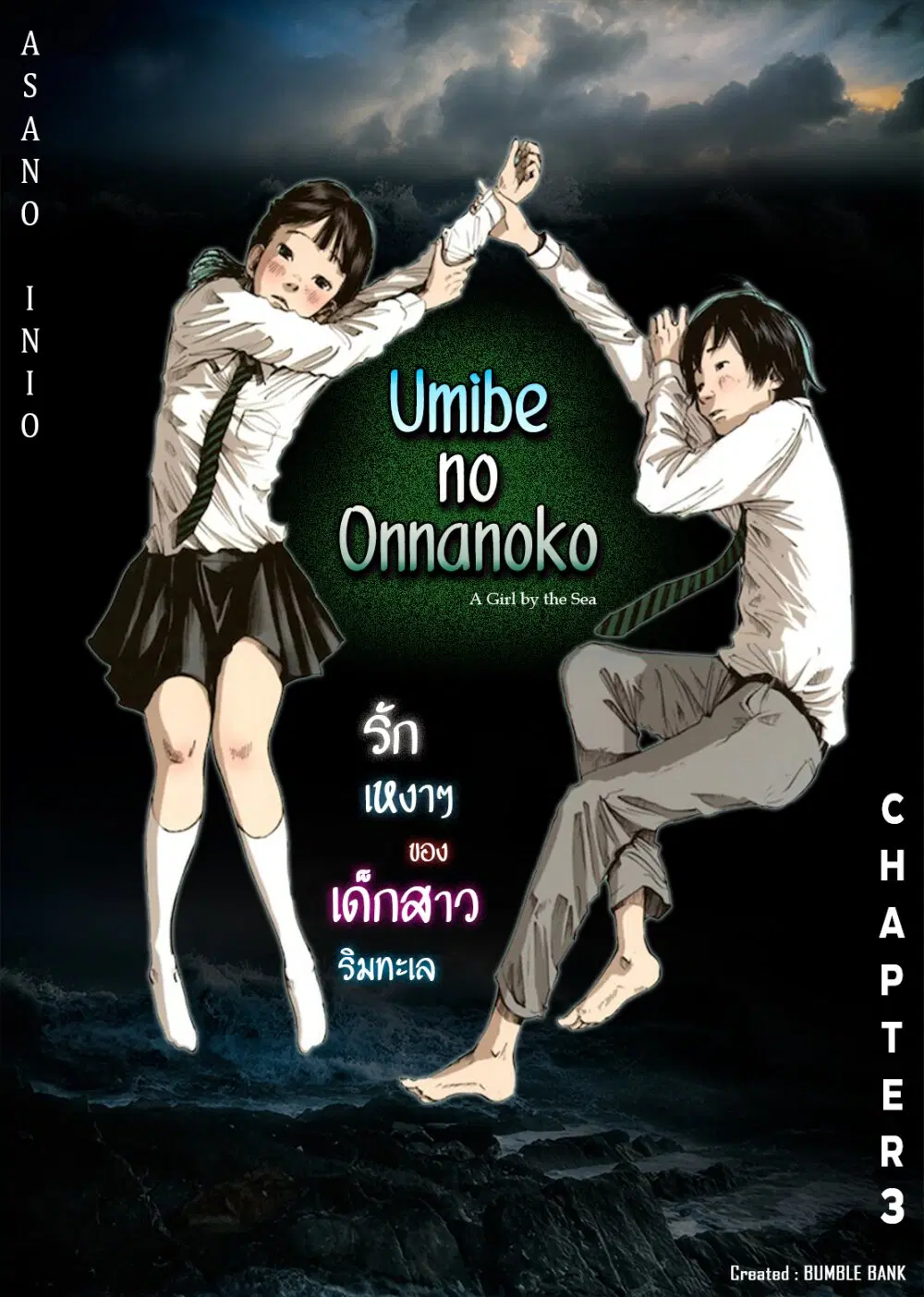 Umibe no Onnanoko ตอนที่ 3 หน้า 1