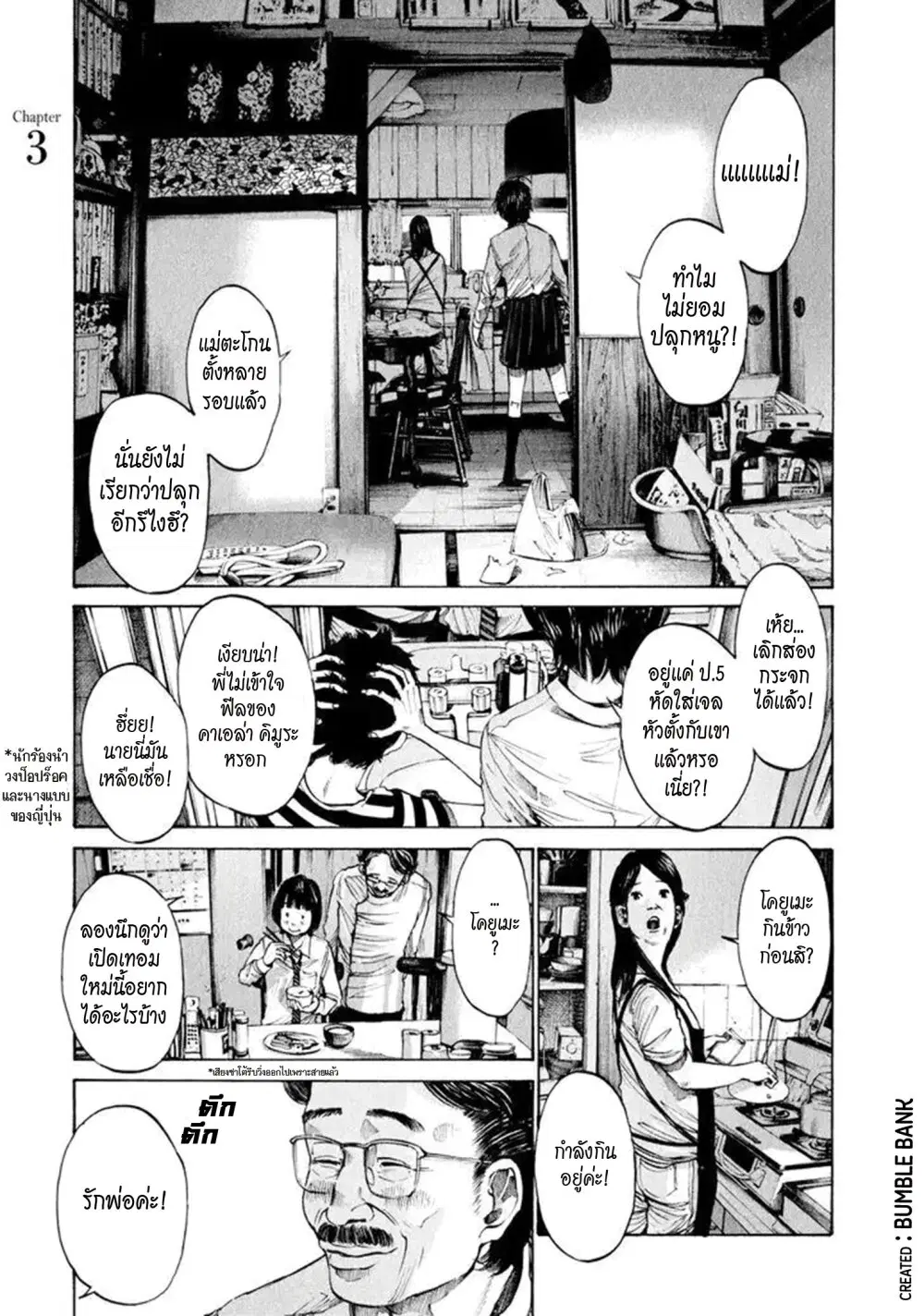 Umibe no Onnanoko ตอนที่ 3 หน้า 2
