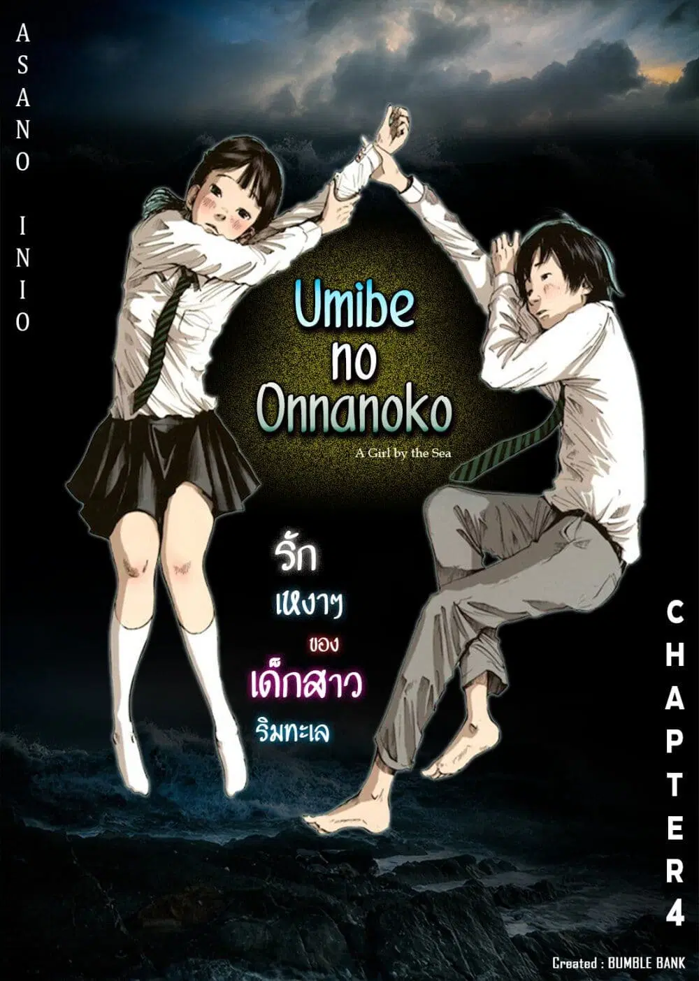 Umibe no Onnanoko ตอนที่ 4 หน้า 1