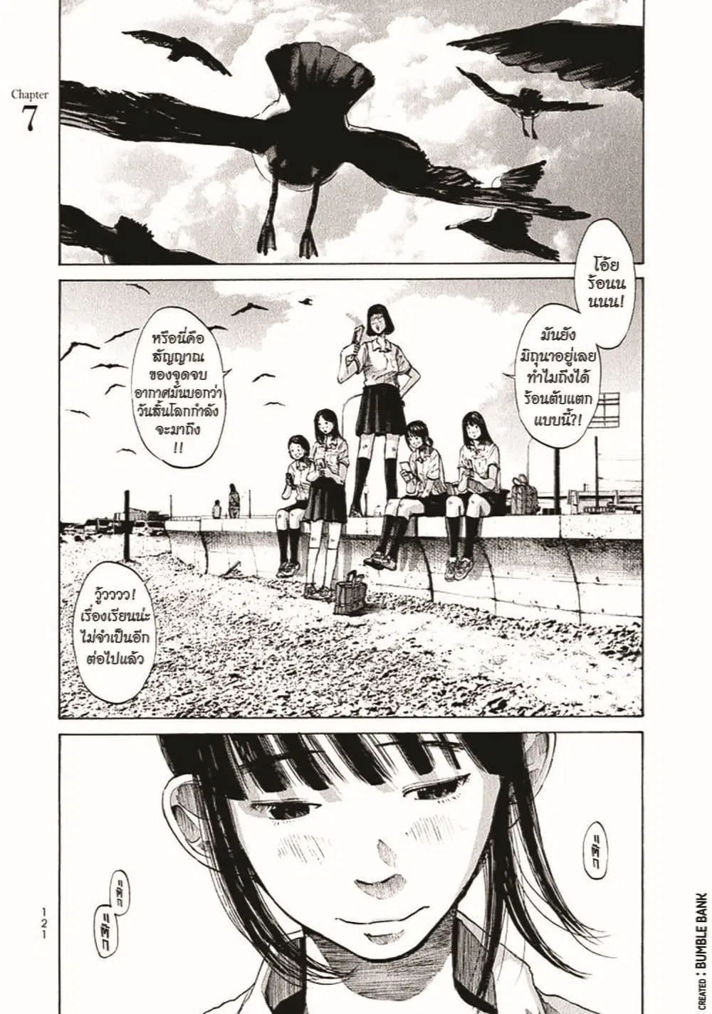 Umibe no Onnanoko ตอนที่ 7 หน้า 2