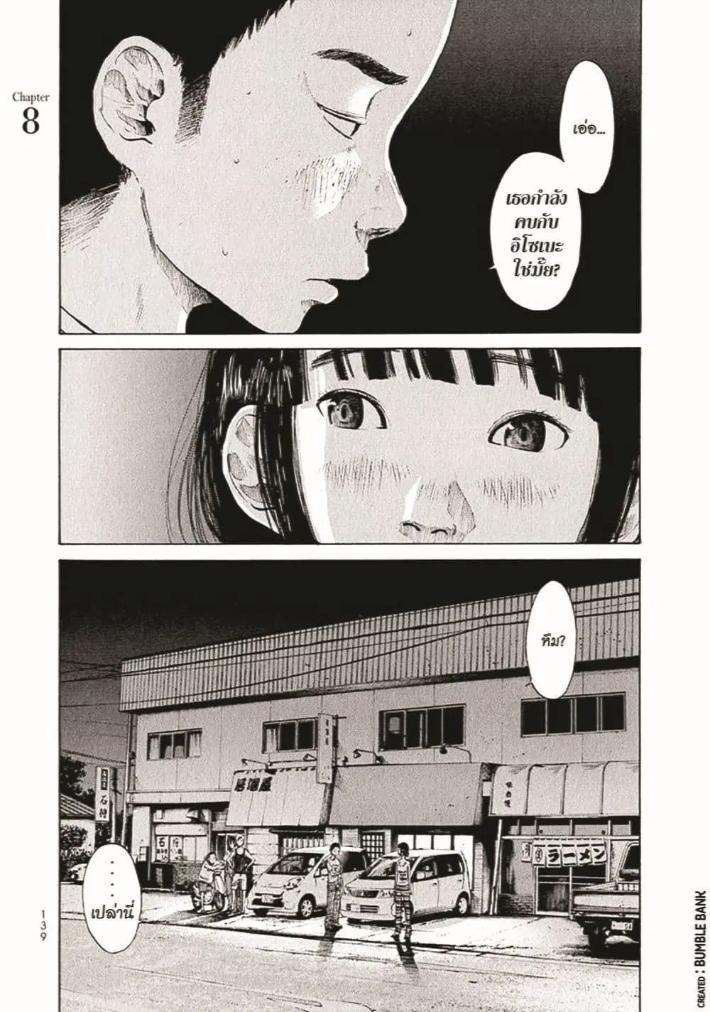 Umibe no Onnanoko ตอนที่ 8 หน้า 2
