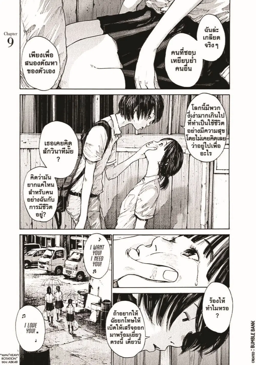 Umibe no Onnanoko ตอนที่ 9 หน้า 2