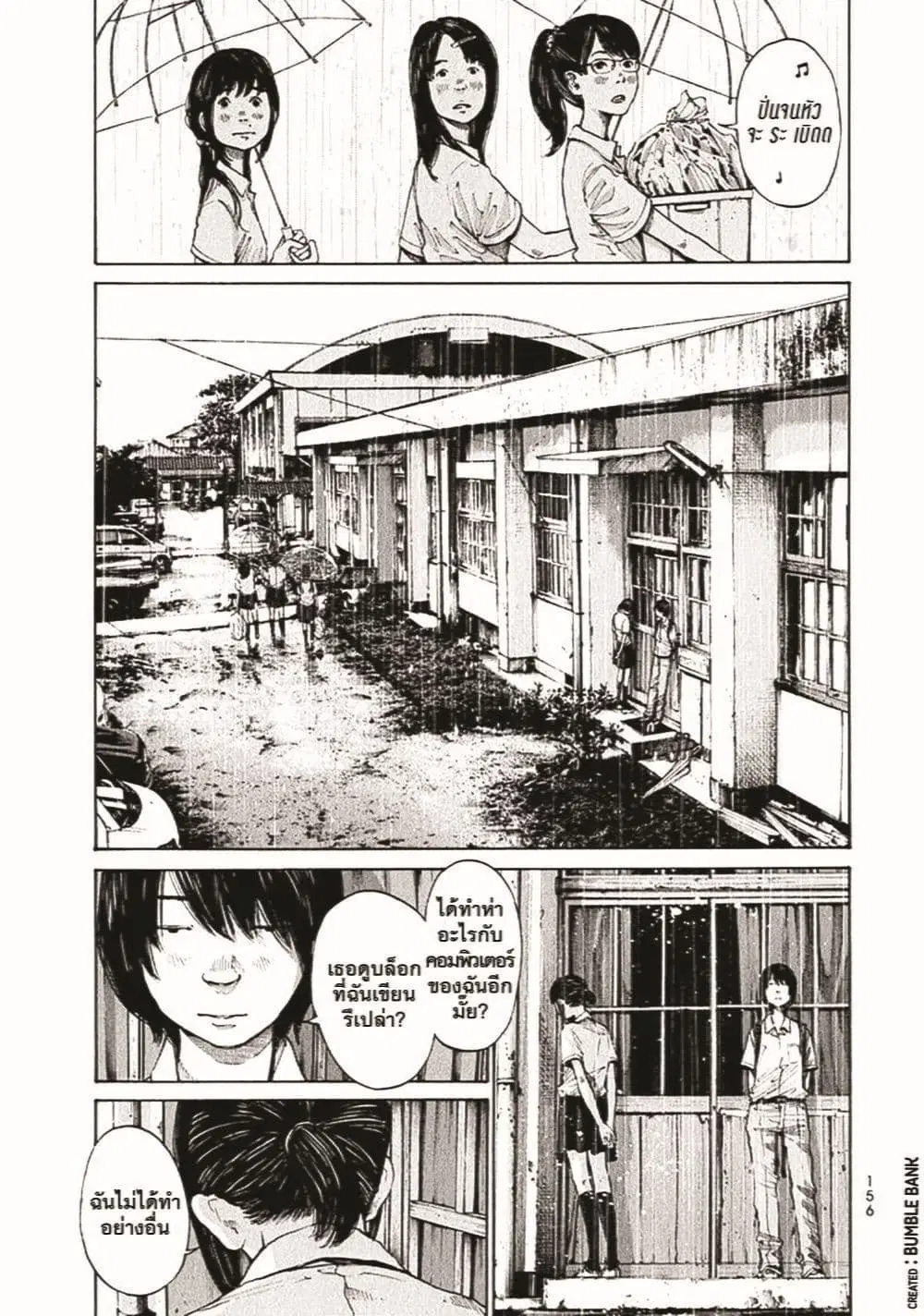 Umibe no Onnanoko ตอนที่ 9 หน้า 3