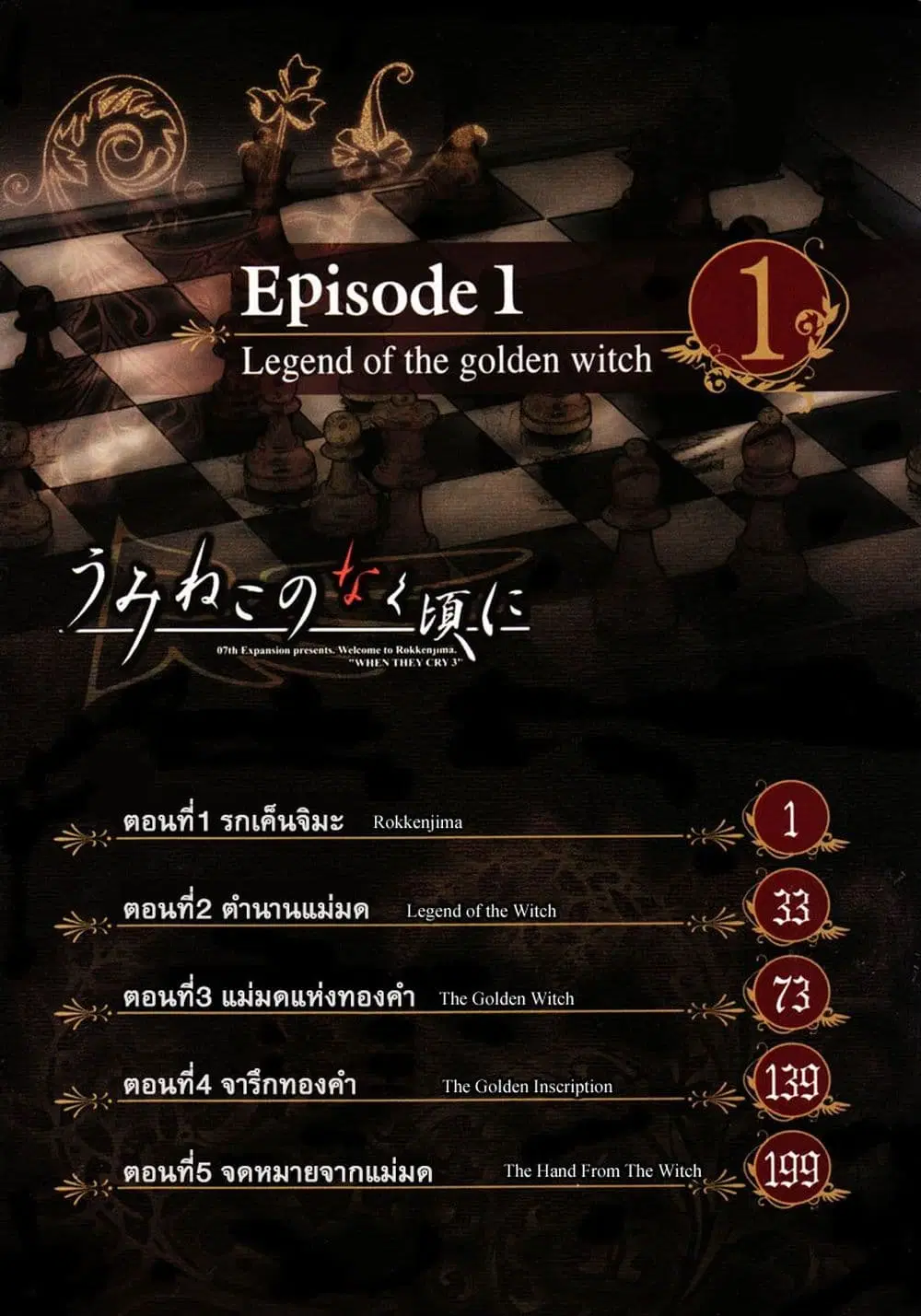 Umineko no Naku Koro ni Episode 1: Legend of the Golden Witch ตอนที่ 1 หน้า 2