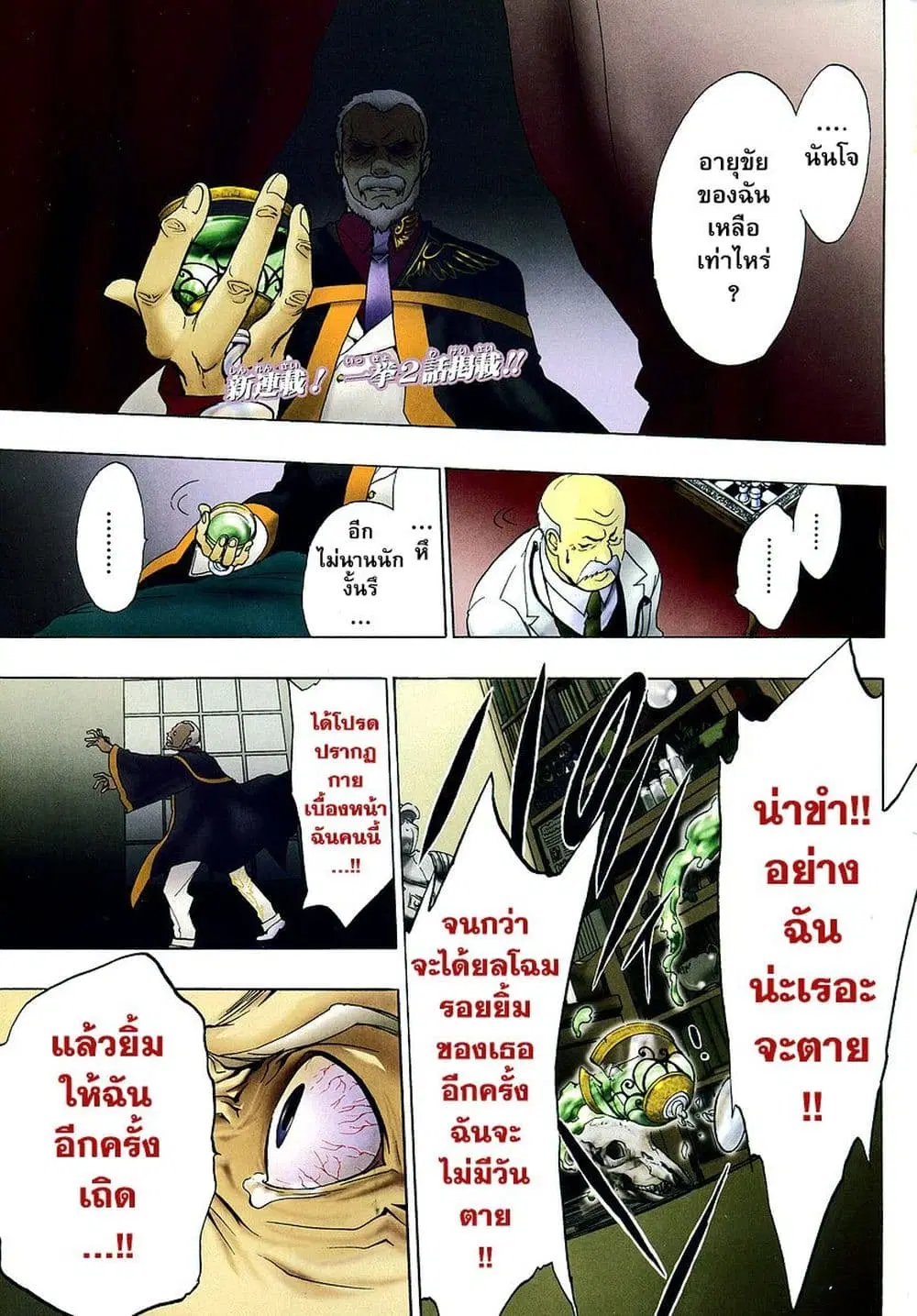 Umineko no Naku Koro ni Episode 1: Legend of the Golden Witch ตอนที่ 1 หน้า 3