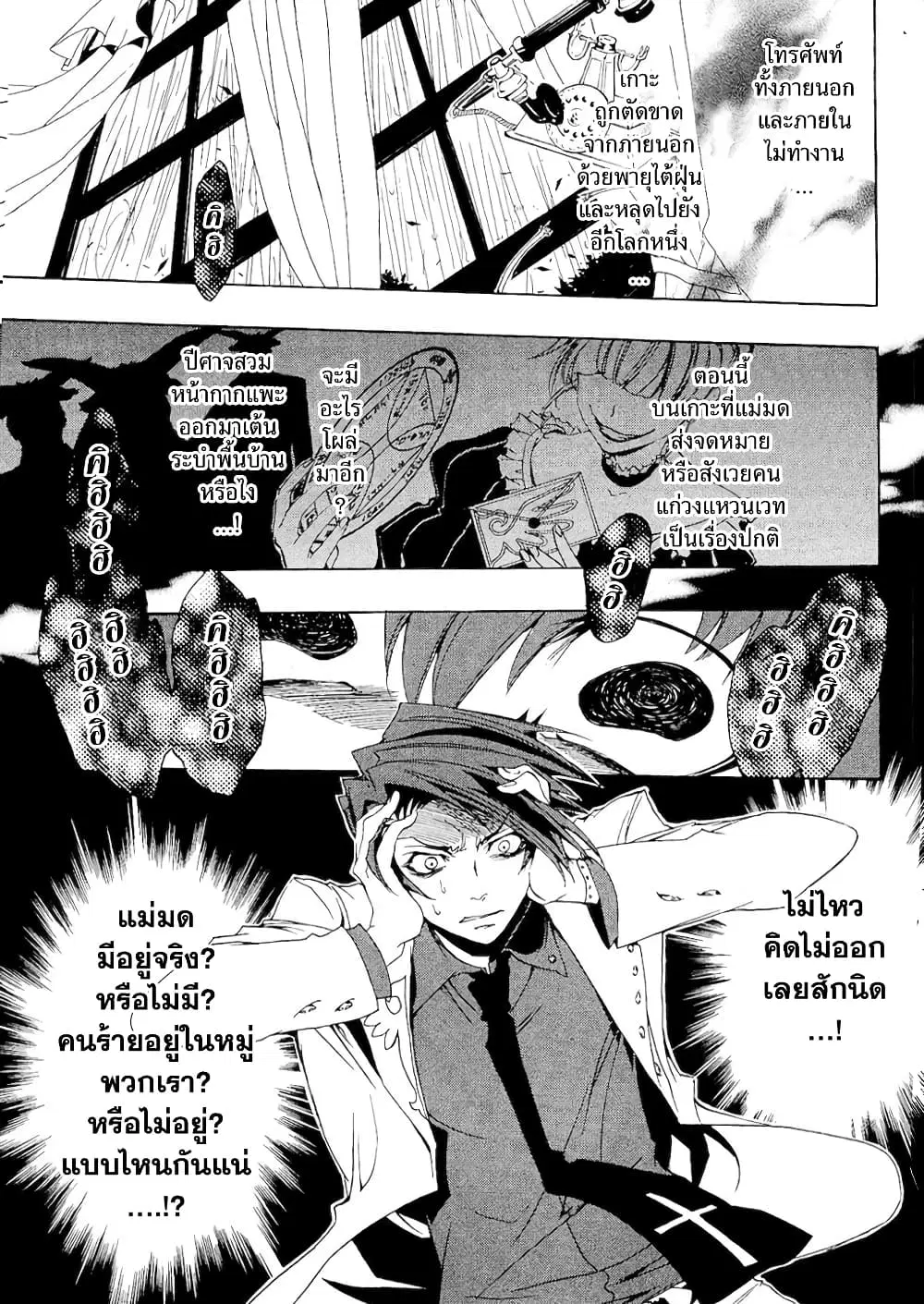 Umineko no Naku Koro ni Episode 1: Legend of the Golden Witch ตอนที่ 10 หน้า 1