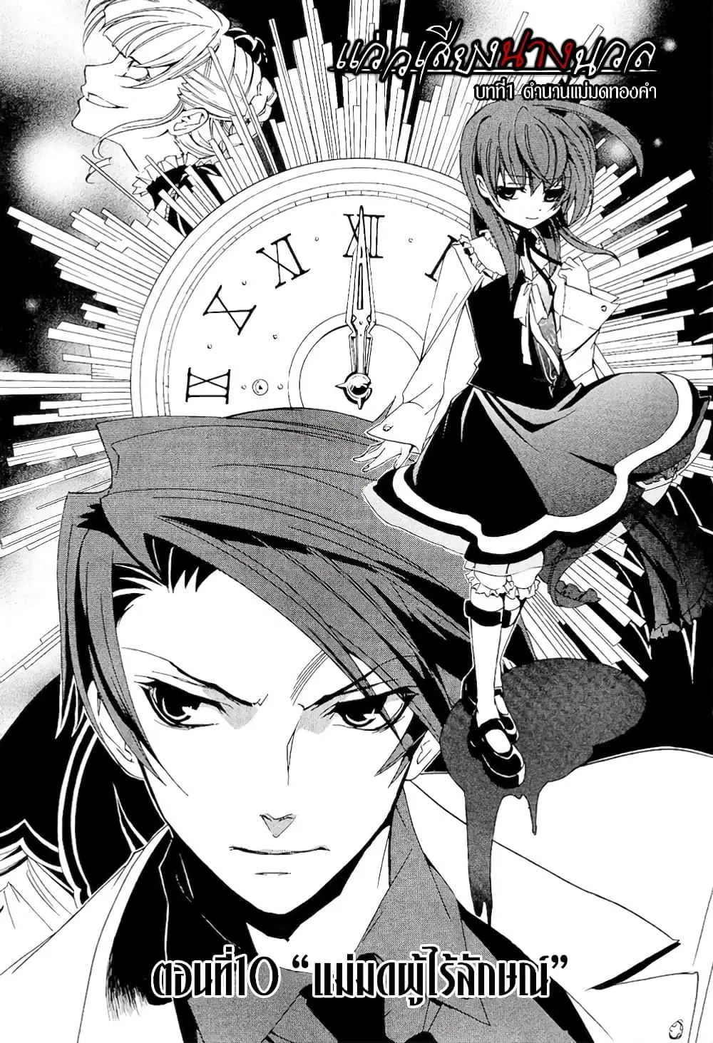 Umineko no Naku Koro ni Episode 1: Legend of the Golden Witch ตอนที่ 10 หน้า 2