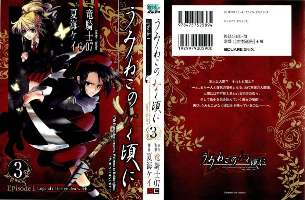 Umineko no Naku Koro ni Episode 1: Legend of the Golden Witch ตอนที่ 11 หน้า 1
