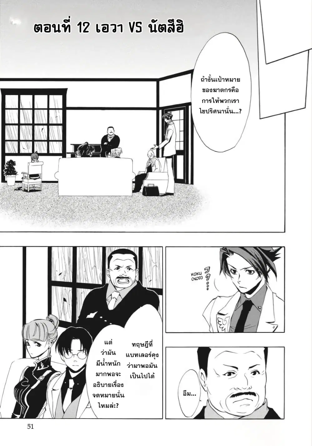 Umineko no Naku Koro ni Episode 1: Legend of the Golden Witch ตอนที่ 12 หน้า 1