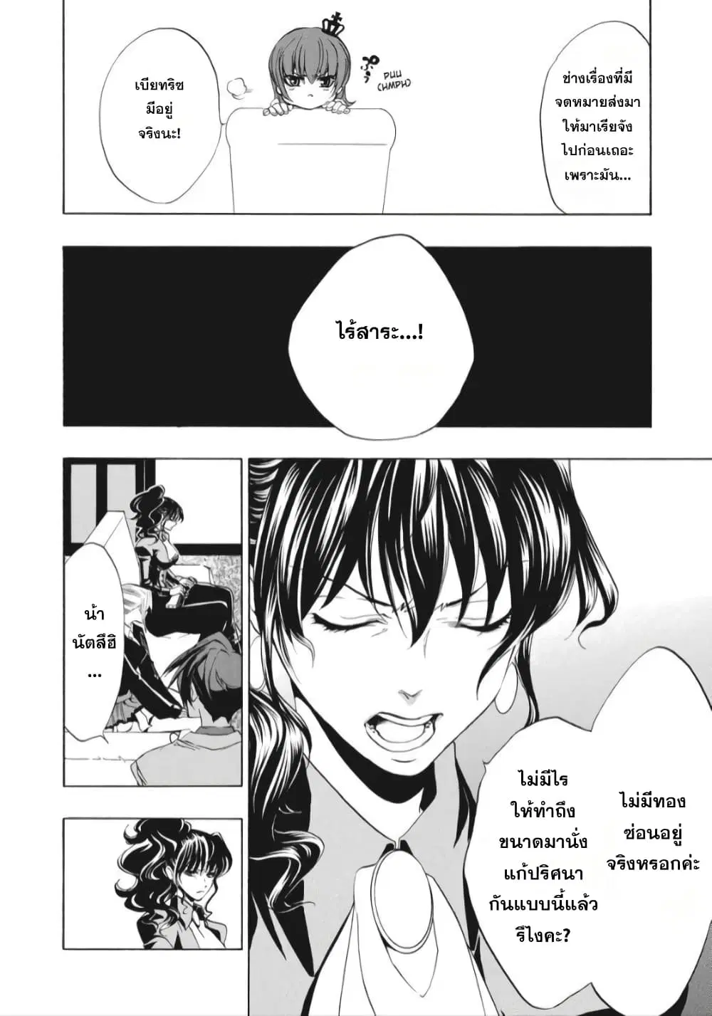 Umineko no Naku Koro ni Episode 1: Legend of the Golden Witch ตอนที่ 12 หน้า 2