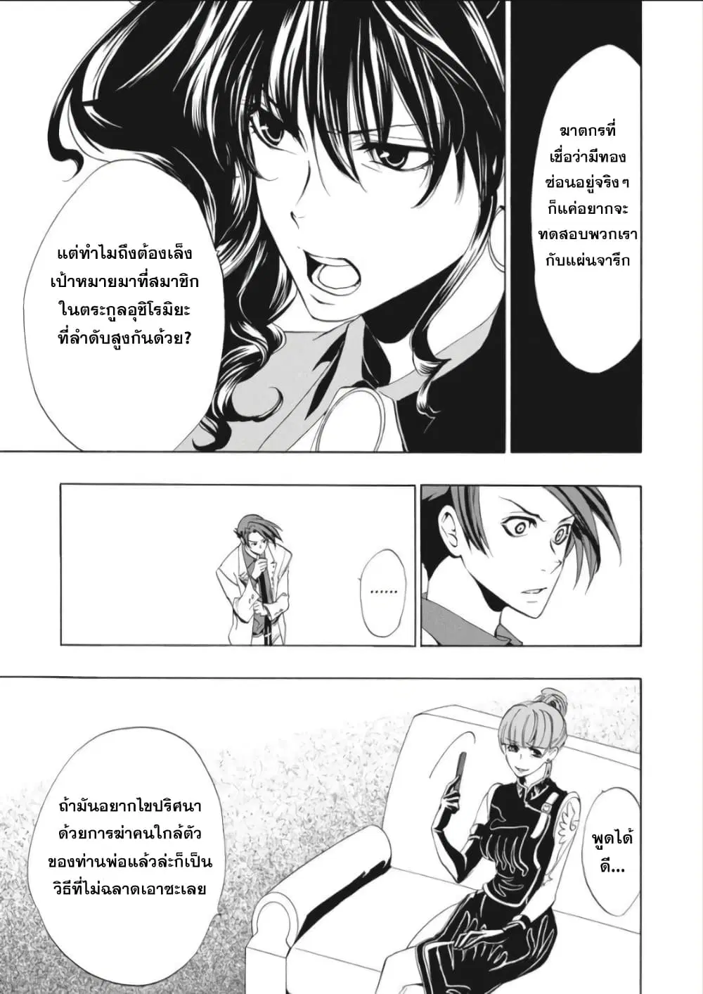 Umineko no Naku Koro ni Episode 1: Legend of the Golden Witch ตอนที่ 12 หน้า 3