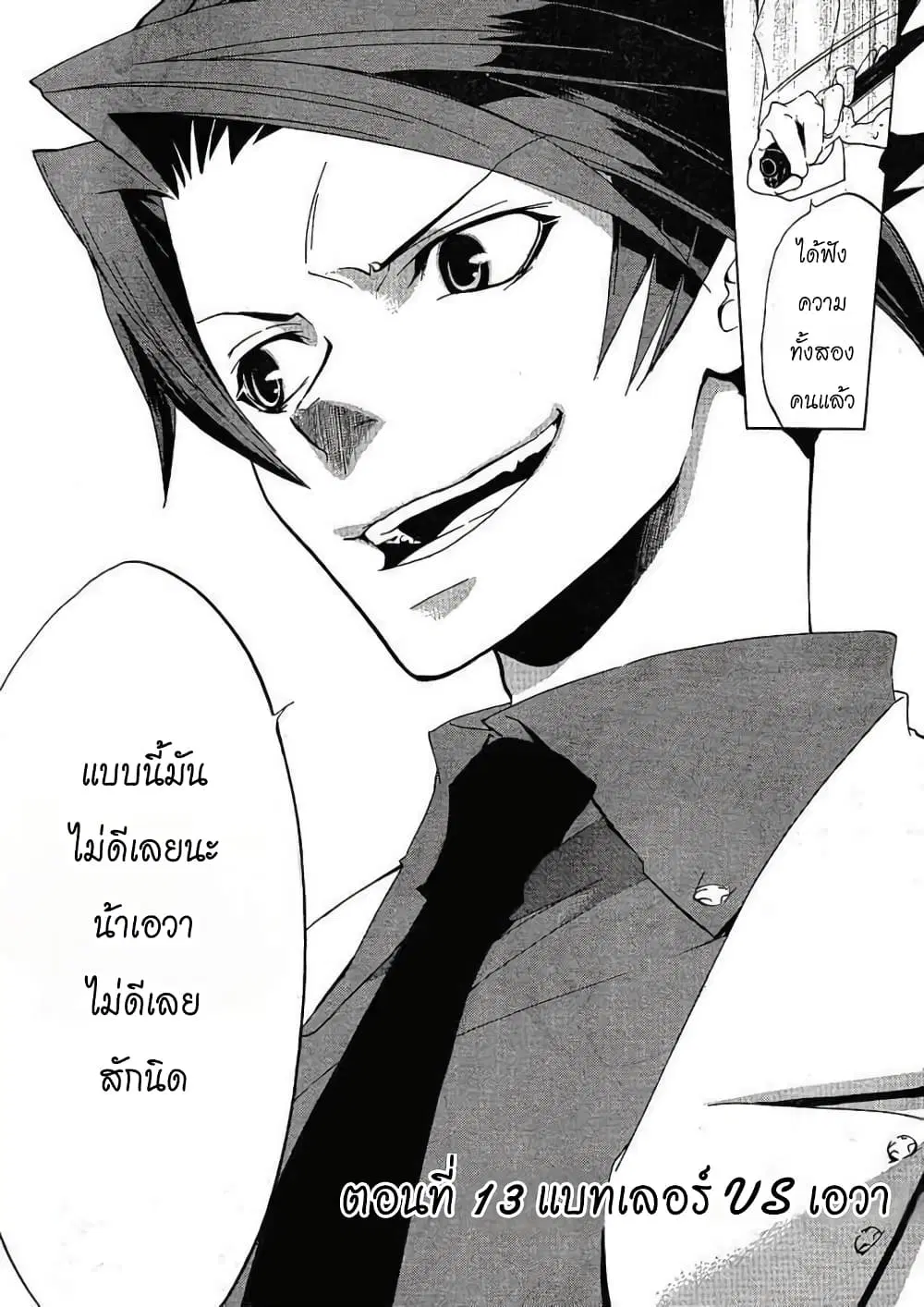Umineko no Naku Koro ni Episode 1: Legend of the Golden Witch ตอนที่ 13 หน้า 1