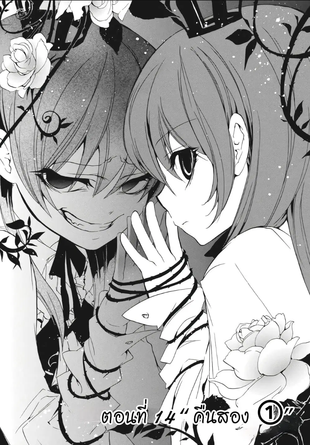 Umineko no Naku Koro ni Episode 1: Legend of the Golden Witch ตอนที่ 14 หน้า 1