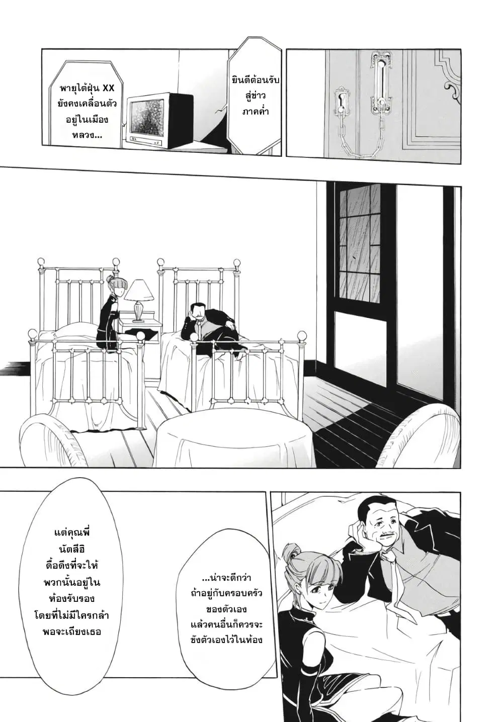 Umineko no Naku Koro ni Episode 1: Legend of the Golden Witch ตอนที่ 14 หน้า 2