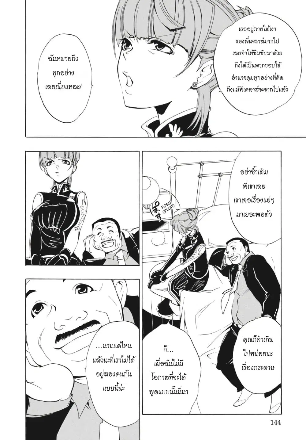 Umineko no Naku Koro ni Episode 1: Legend of the Golden Witch ตอนที่ 14 หน้า 3
