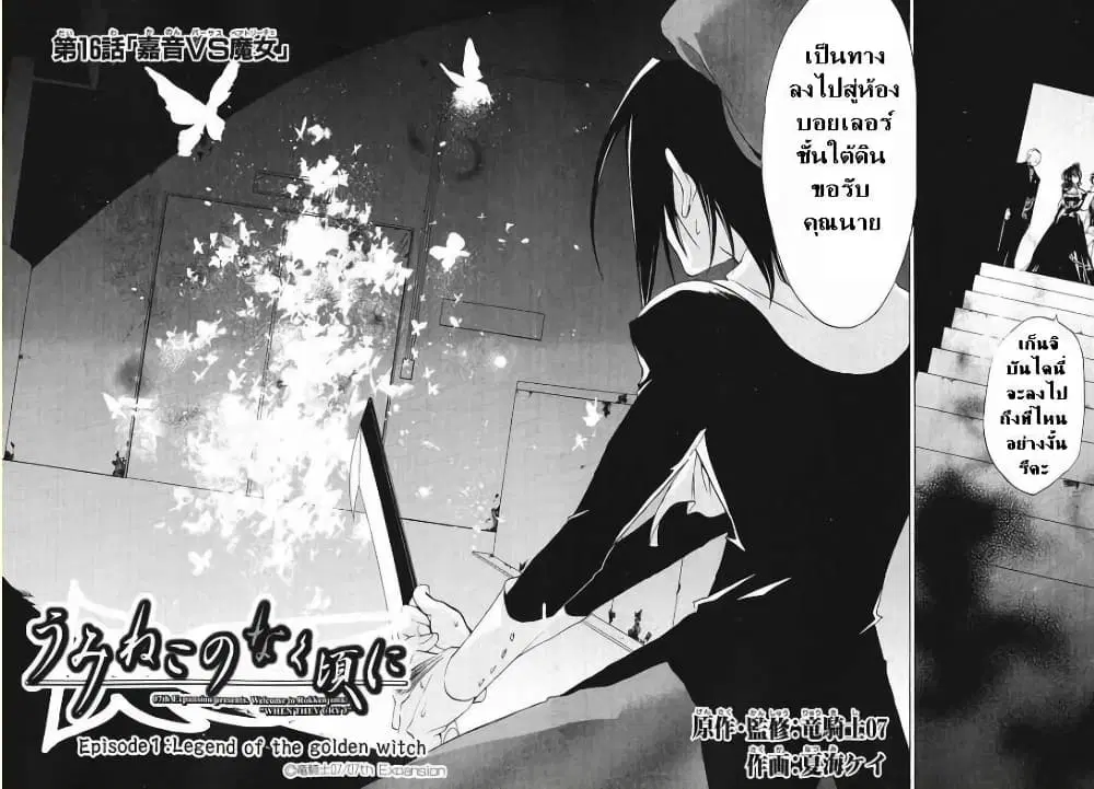Umineko no Naku Koro ni Episode 1: Legend of the Golden Witch ตอนที่ 16 หน้า 1