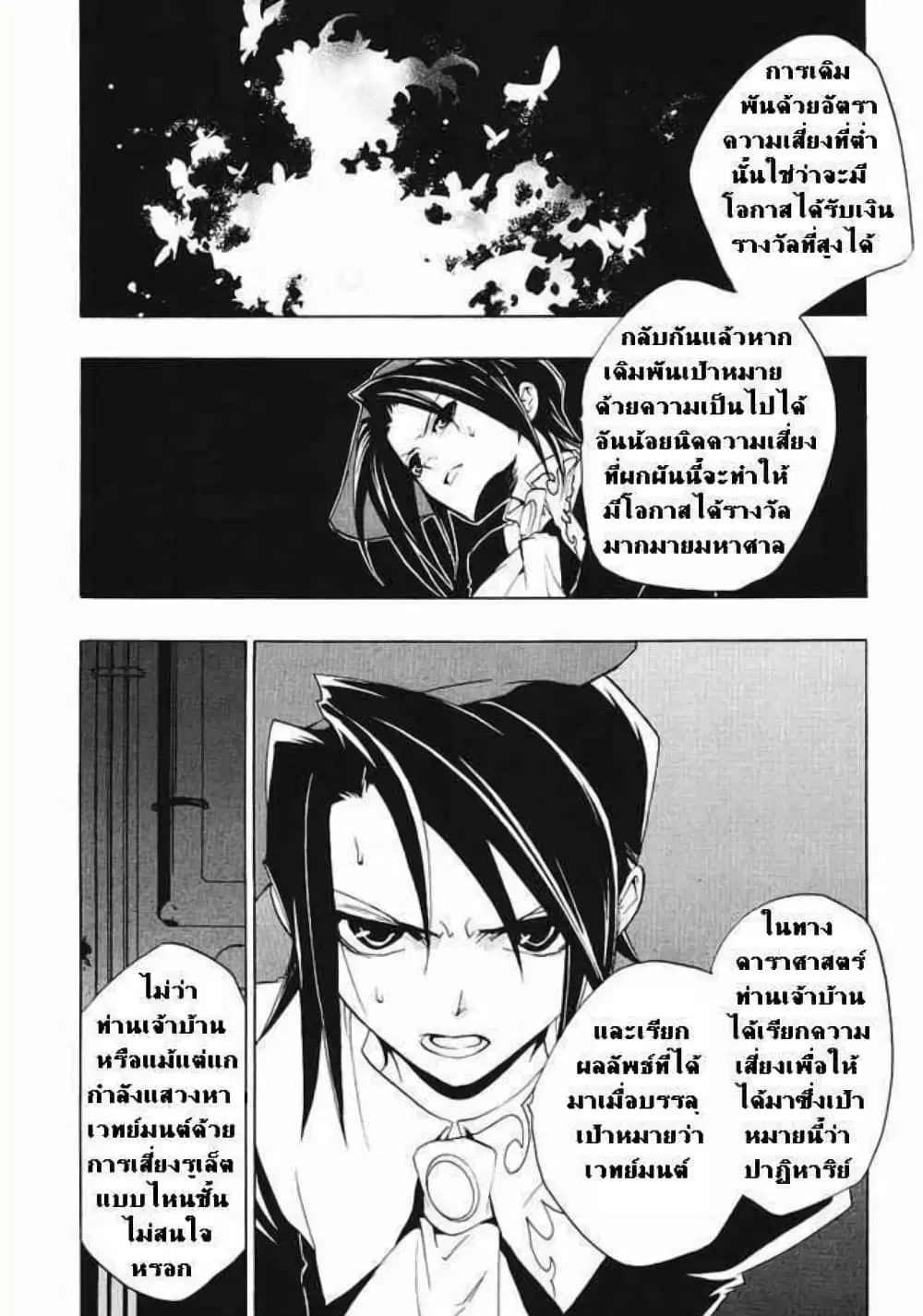 Umineko no Naku Koro ni Episode 1: Legend of the Golden Witch ตอนที่ 16 หน้า 3