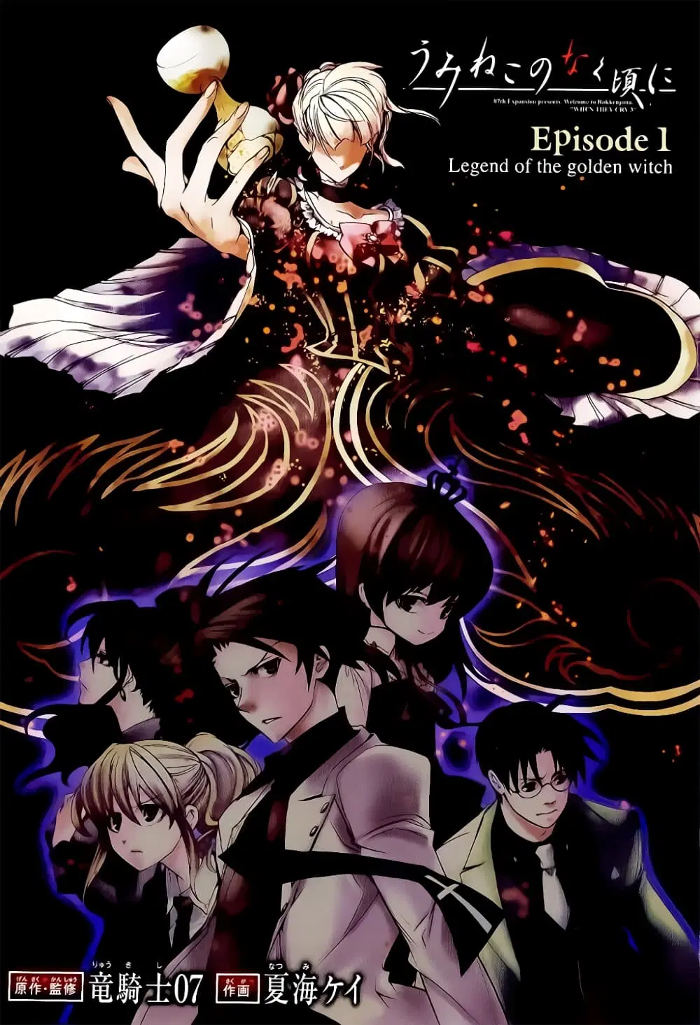 Umineko no Naku Koro ni Episode 1: Legend of the Golden Witch ตอนที่ 17 หน้า 1