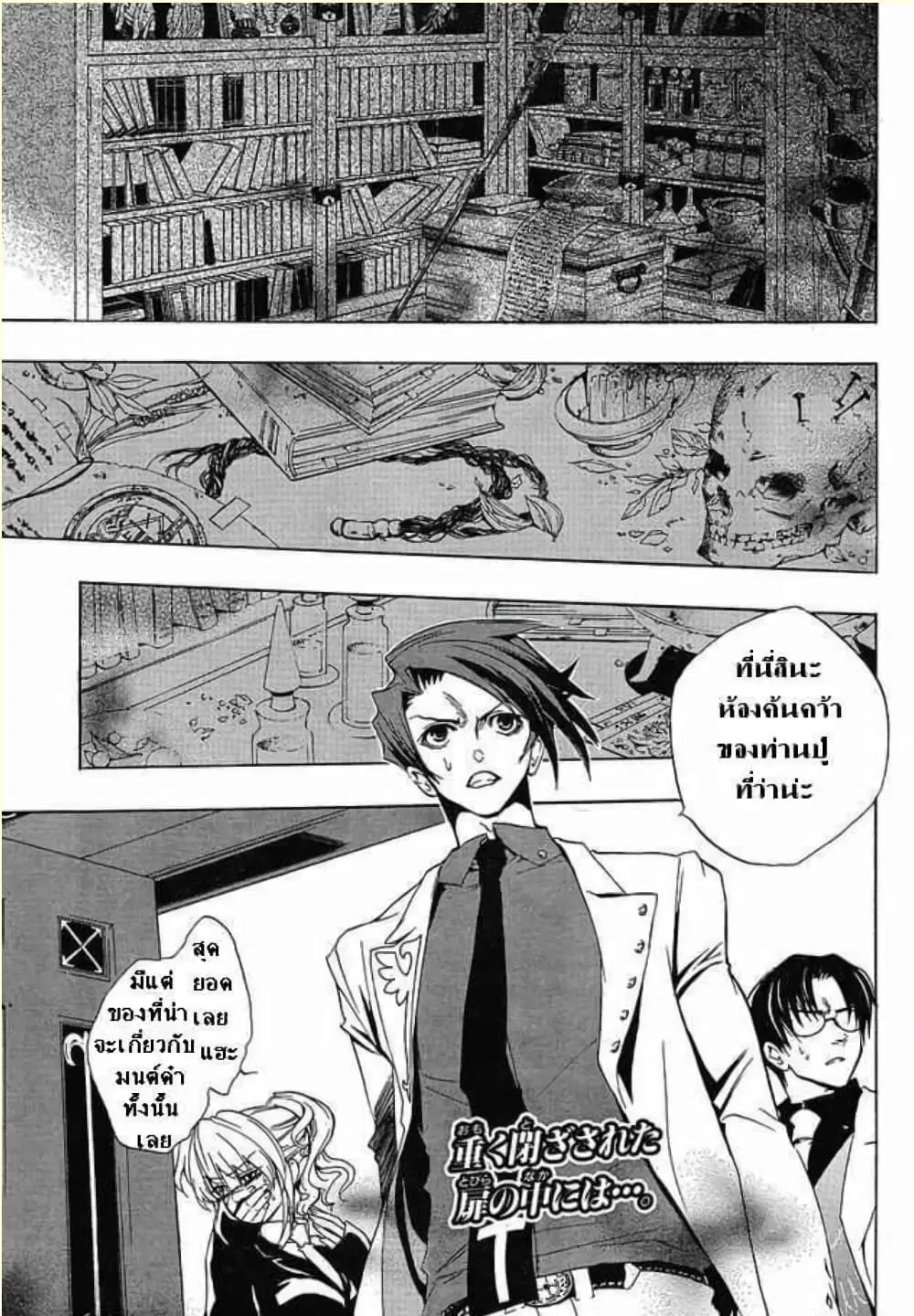 Umineko no Naku Koro ni Episode 1: Legend of the Golden Witch ตอนที่ 18 หน้า 1