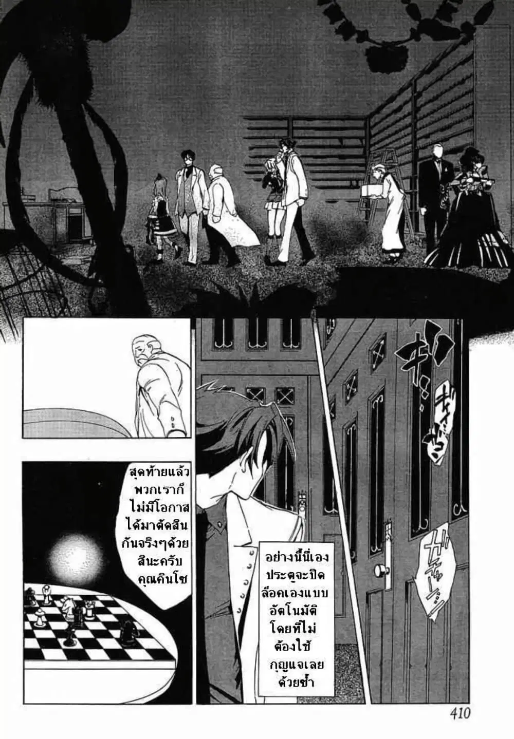 Umineko no Naku Koro ni Episode 1: Legend of the Golden Witch ตอนที่ 18 หน้า 2