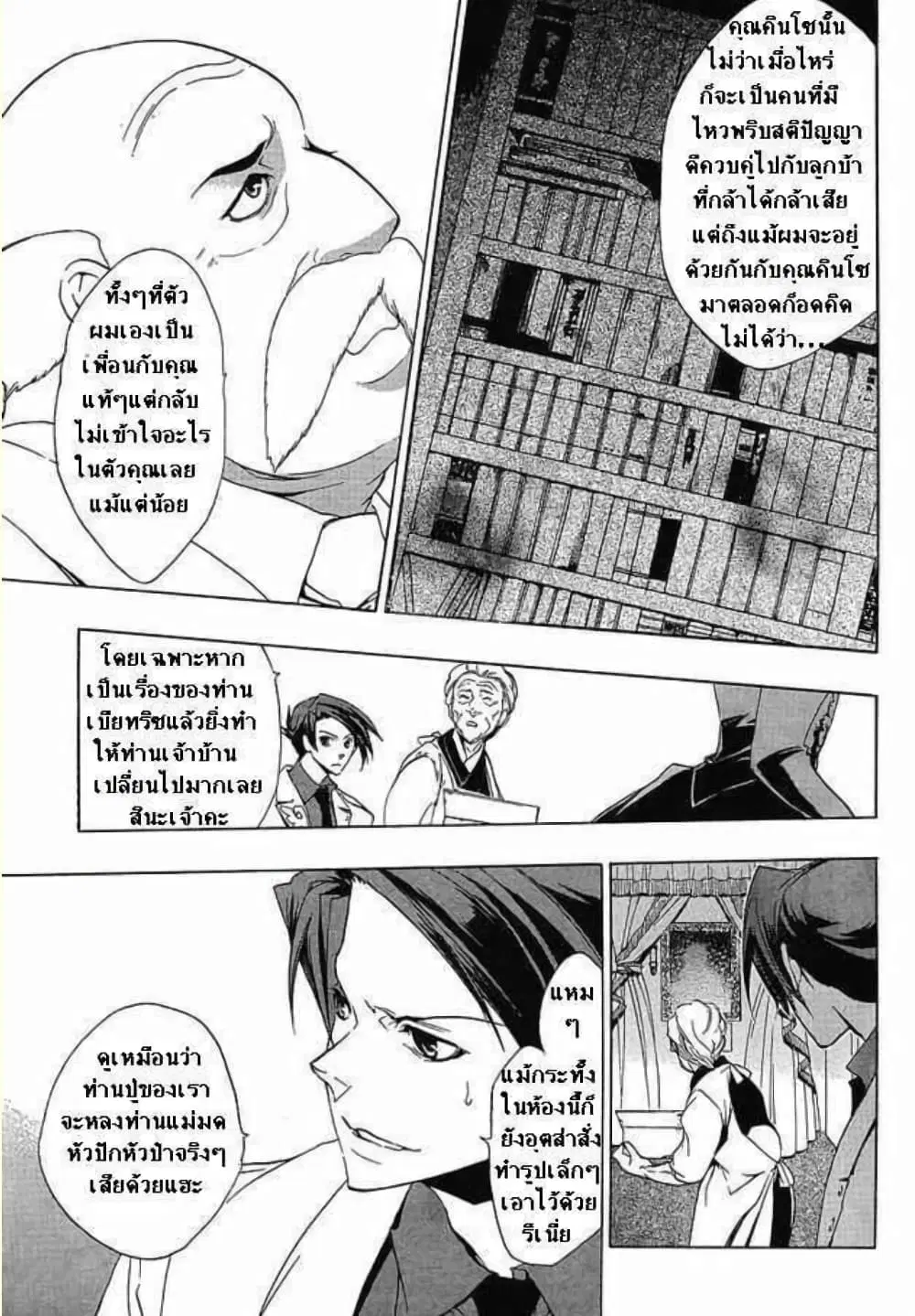 Umineko no Naku Koro ni Episode 1: Legend of the Golden Witch ตอนที่ 18 หน้า 3