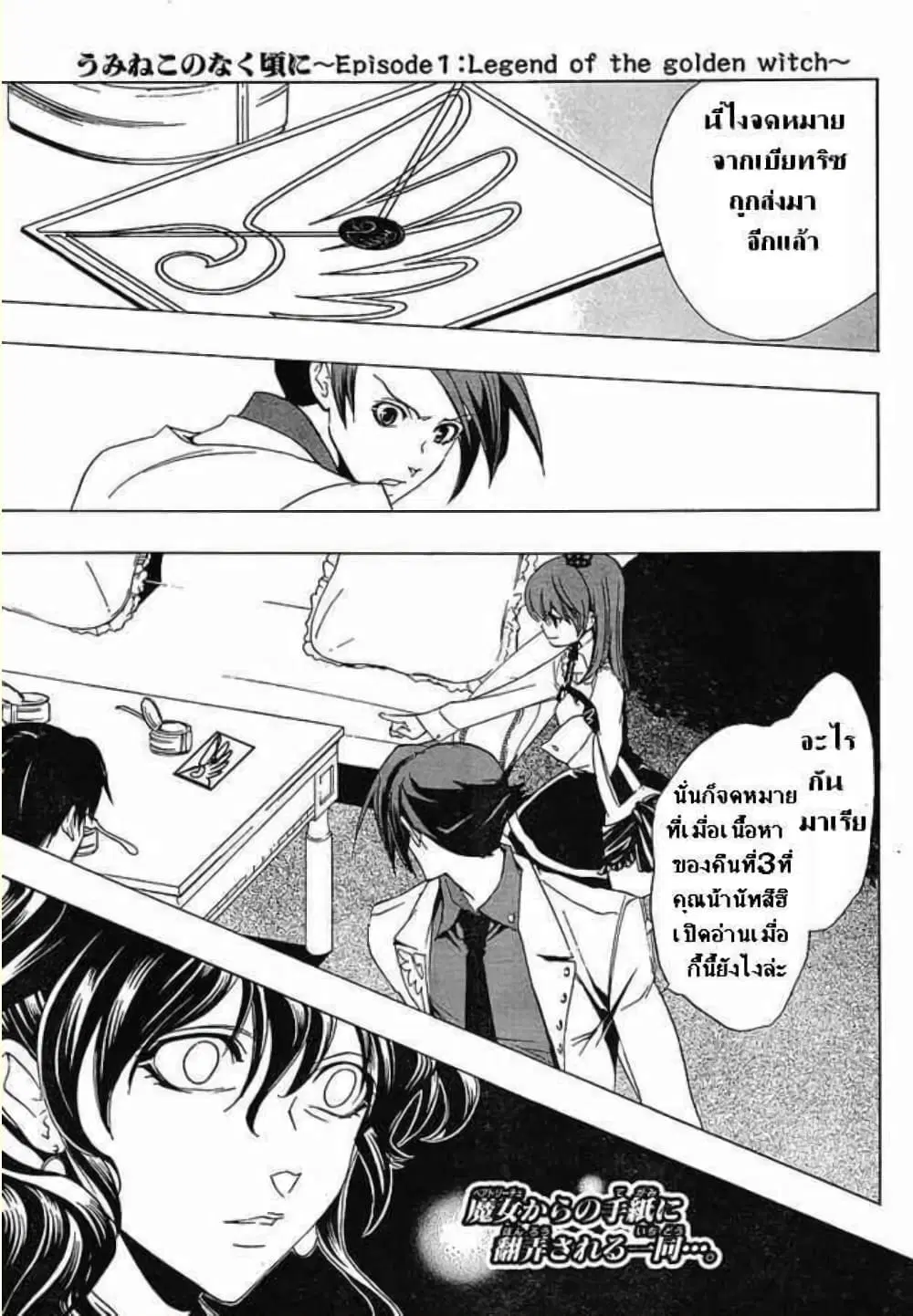 Umineko no Naku Koro ni Episode 1: Legend of the Golden Witch ตอนที่ 19 หน้า 1