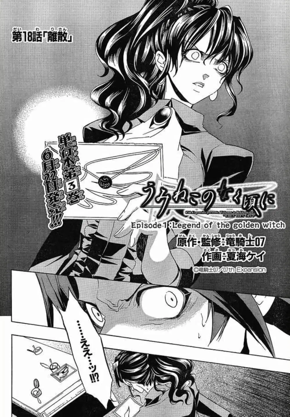 Umineko no Naku Koro ni Episode 1: Legend of the Golden Witch ตอนที่ 19 หน้า 2