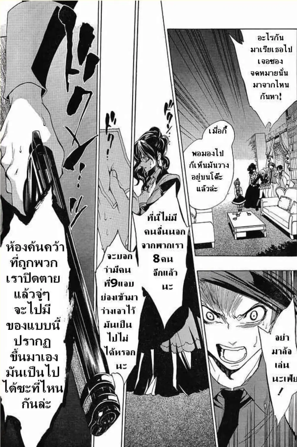 Umineko no Naku Koro ni Episode 1: Legend of the Golden Witch ตอนที่ 19 หน้า 3