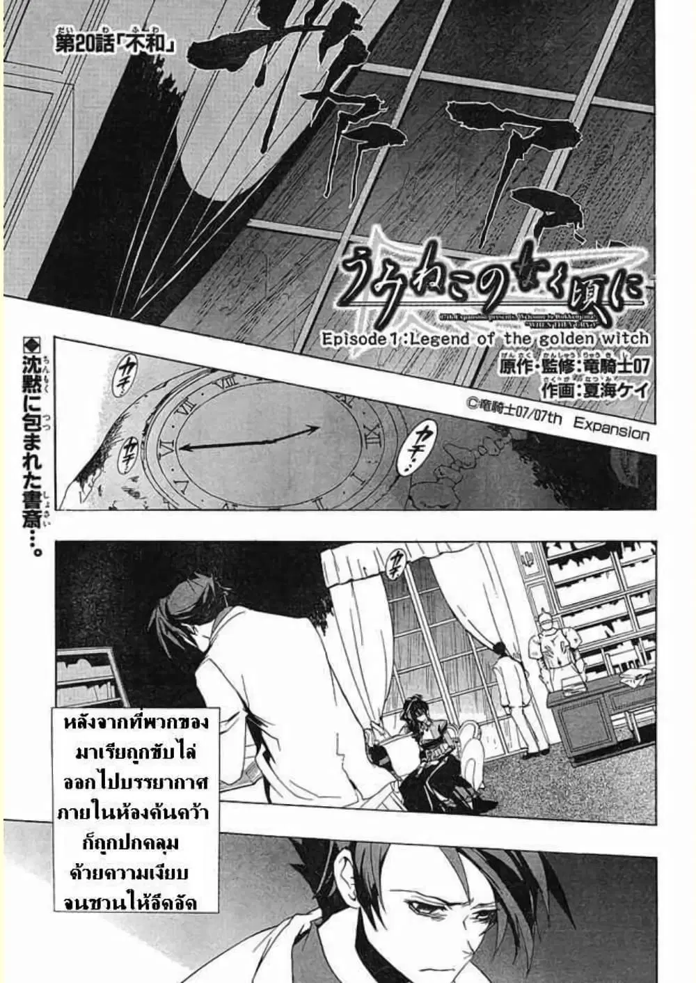 Umineko no Naku Koro ni Episode 1: Legend of the Golden Witch ตอนที่ 20 หน้า 1