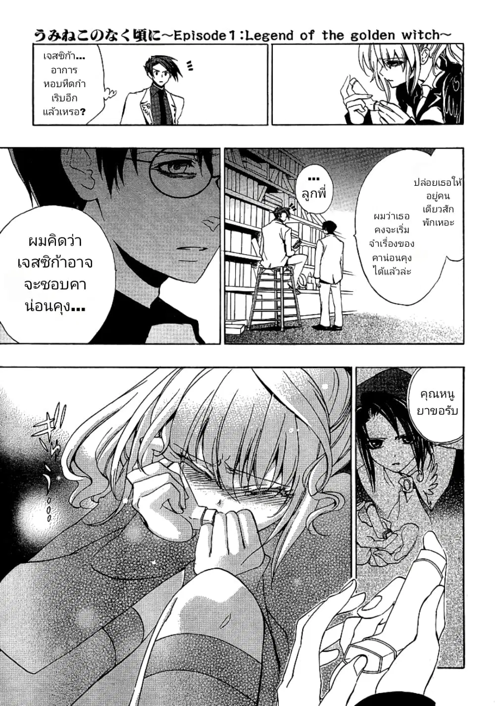 Umineko no Naku Koro ni Episode 1: Legend of the Golden Witch ตอนที่ 20 หน้า 3