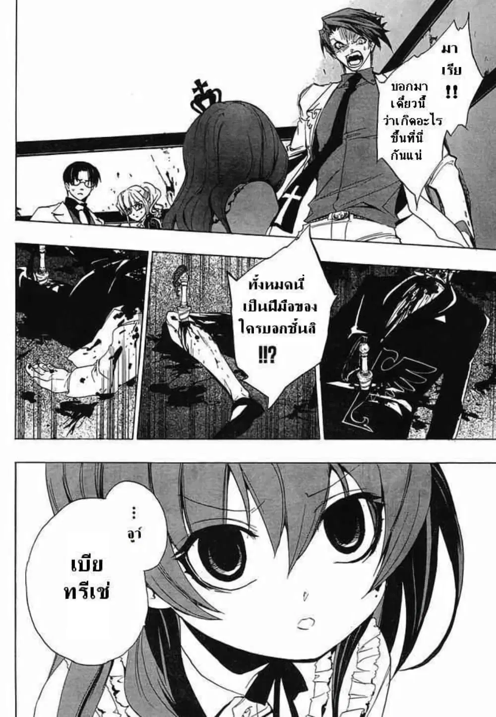 Umineko no Naku Koro ni Episode 1: Legend of the Golden Witch ตอนที่ 21 หน้า 2