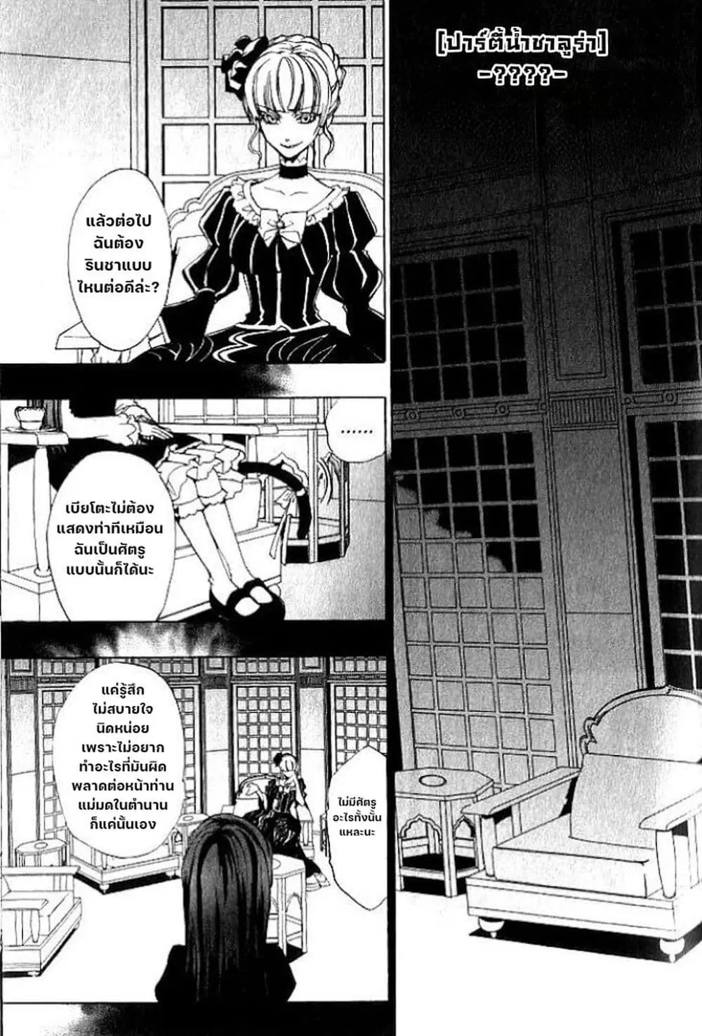 Umineko no Naku Koro ni Episode 1: Legend of the Golden Witch ตอนที่ 23 หน้า 2