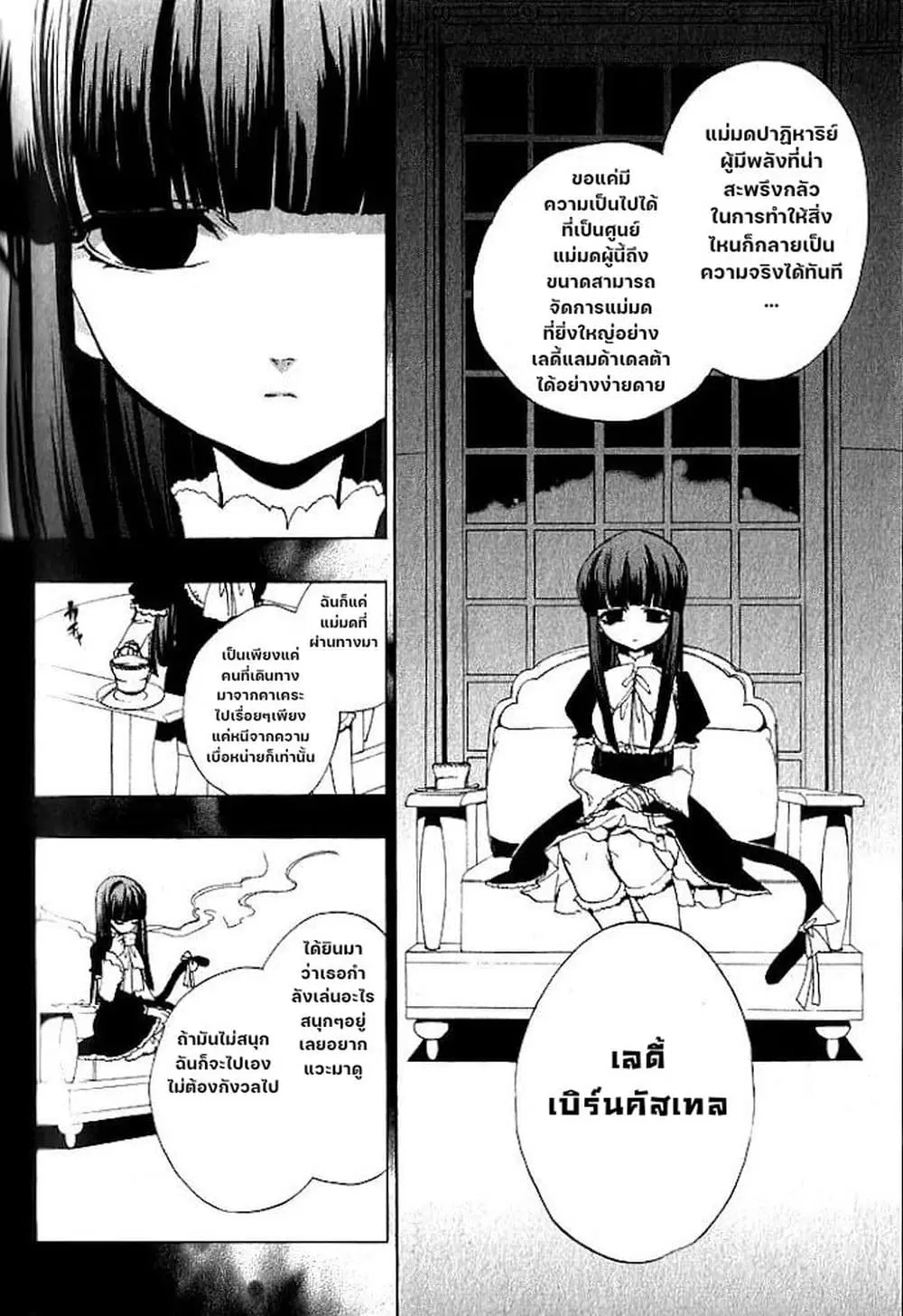 Umineko no Naku Koro ni Episode 1: Legend of the Golden Witch ตอนที่ 23 หน้า 3