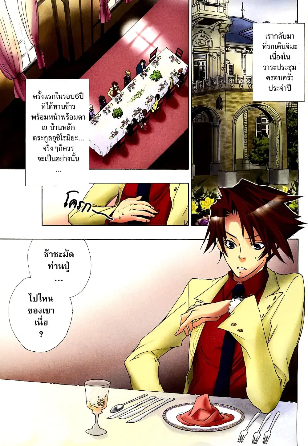 Umineko no Naku Koro ni Episode 1: Legend of the Golden Witch ตอนที่ 3 หน้า 1