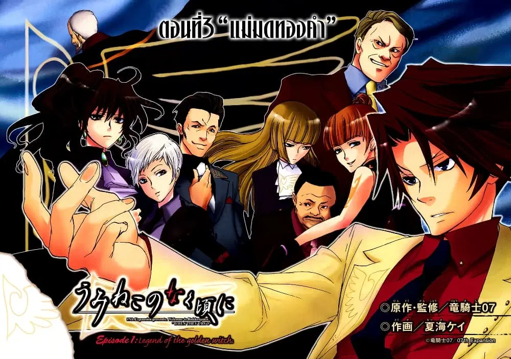 Umineko no Naku Koro ni Episode 1: Legend of the Golden Witch ตอนที่ 3 หน้า 2