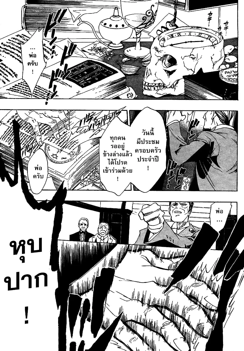 Umineko no Naku Koro ni Episode 1: Legend of the Golden Witch ตอนที่ 3 หน้า 3