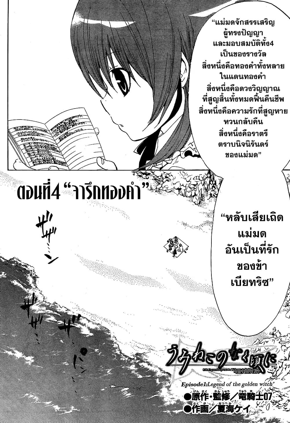 Umineko no Naku Koro ni Episode 1: Legend of the Golden Witch ตอนที่ 4 หน้า 2