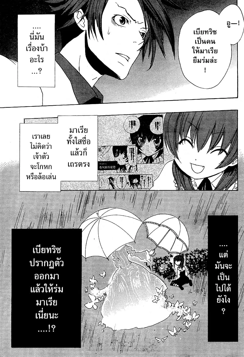Umineko no Naku Koro ni Episode 1: Legend of the Golden Witch ตอนที่ 5 หน้า 1