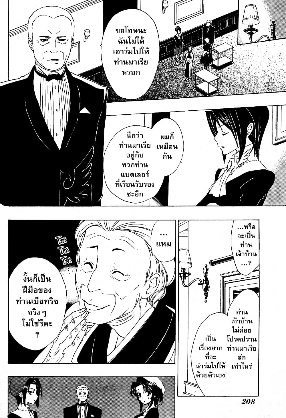 Umineko no Naku Koro ni Episode 1: Legend of the Golden Witch ตอนที่ 5 หน้า 2
