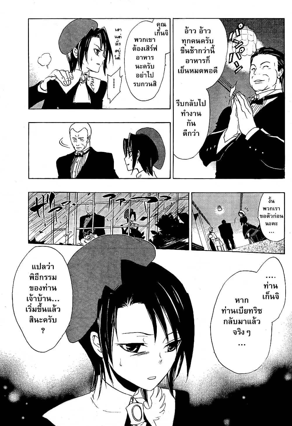 Umineko no Naku Koro ni Episode 1: Legend of the Golden Witch ตอนที่ 5 หน้า 3