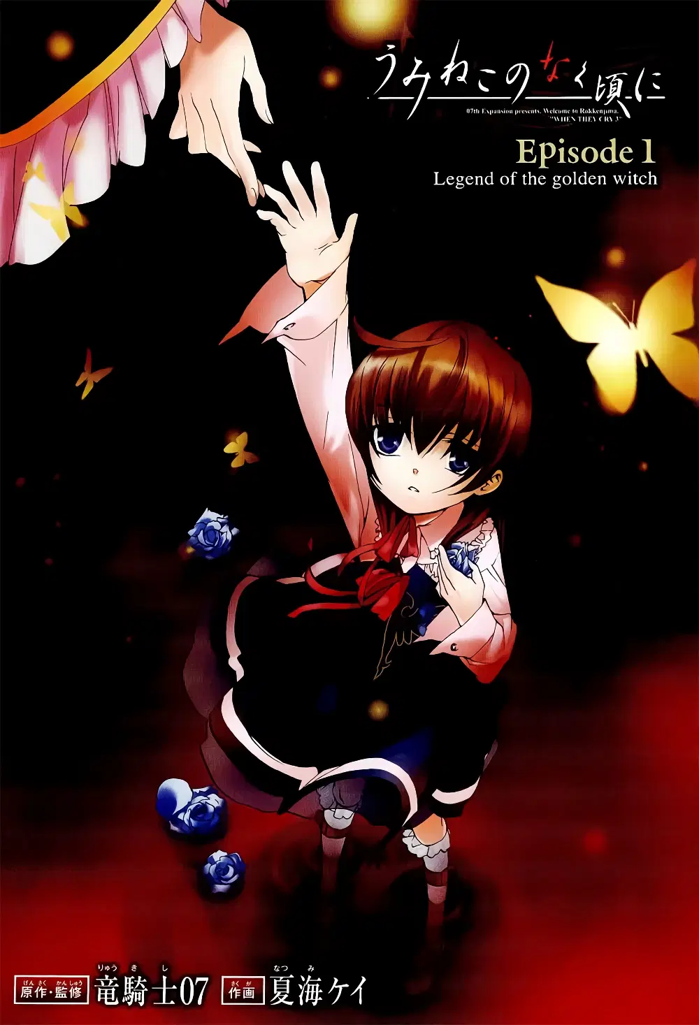 Umineko no Naku Koro ni Episode 1: Legend of the Golden Witch ตอนที่ 6 หน้า 2
