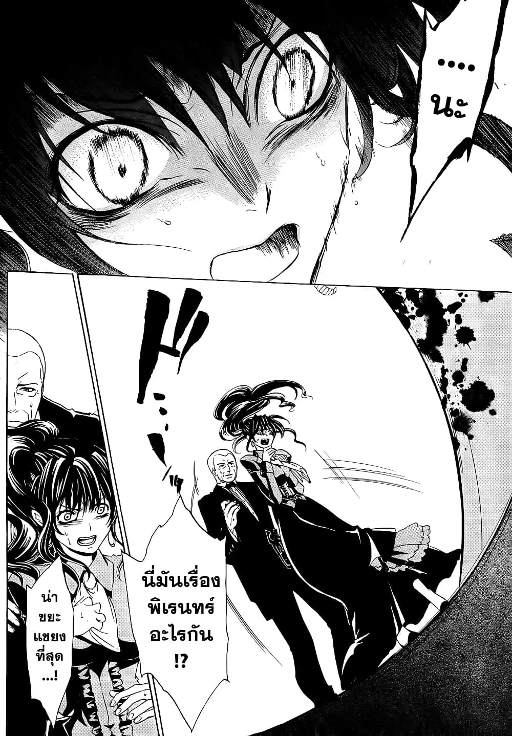 Umineko no Naku Koro ni Episode 1: Legend of the Golden Witch ตอนที่ 7 หน้า 2