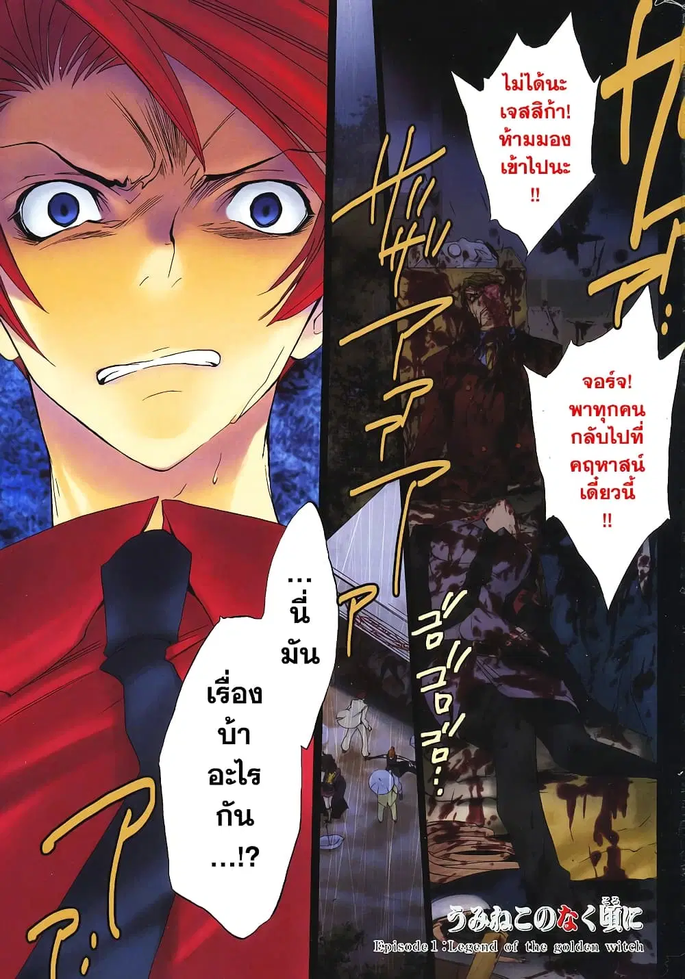 Umineko no Naku Koro ni Episode 1: Legend of the Golden Witch ตอนที่ 8 หน้า 1