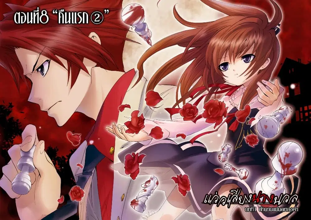 Umineko no Naku Koro ni Episode 1: Legend of the Golden Witch ตอนที่ 8 หน้า 2