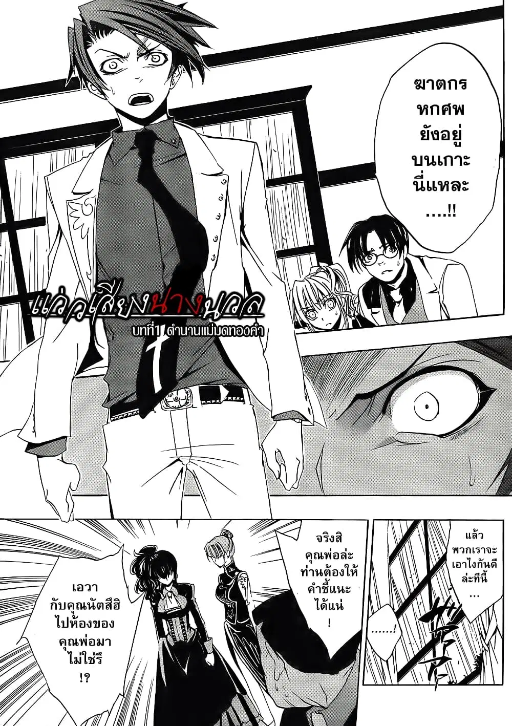 Umineko no Naku Koro ni Episode 1: Legend of the Golden Witch ตอนที่ 9 หน้า 1