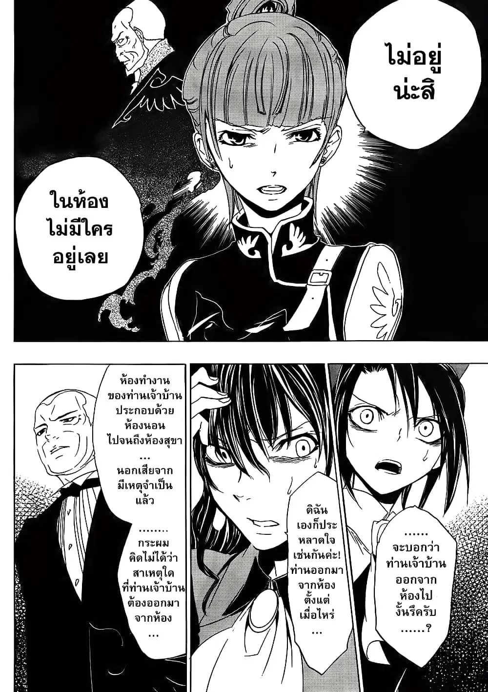 Umineko no Naku Koro ni Episode 1: Legend of the Golden Witch ตอนที่ 9 หน้า 2