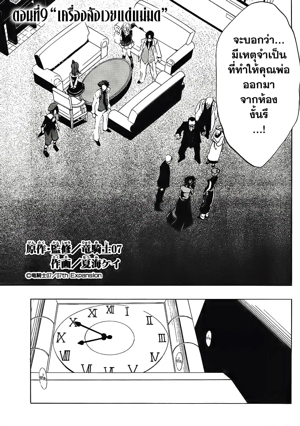 Umineko no Naku Koro ni Episode 1: Legend of the Golden Witch ตอนที่ 9 หน้า 3