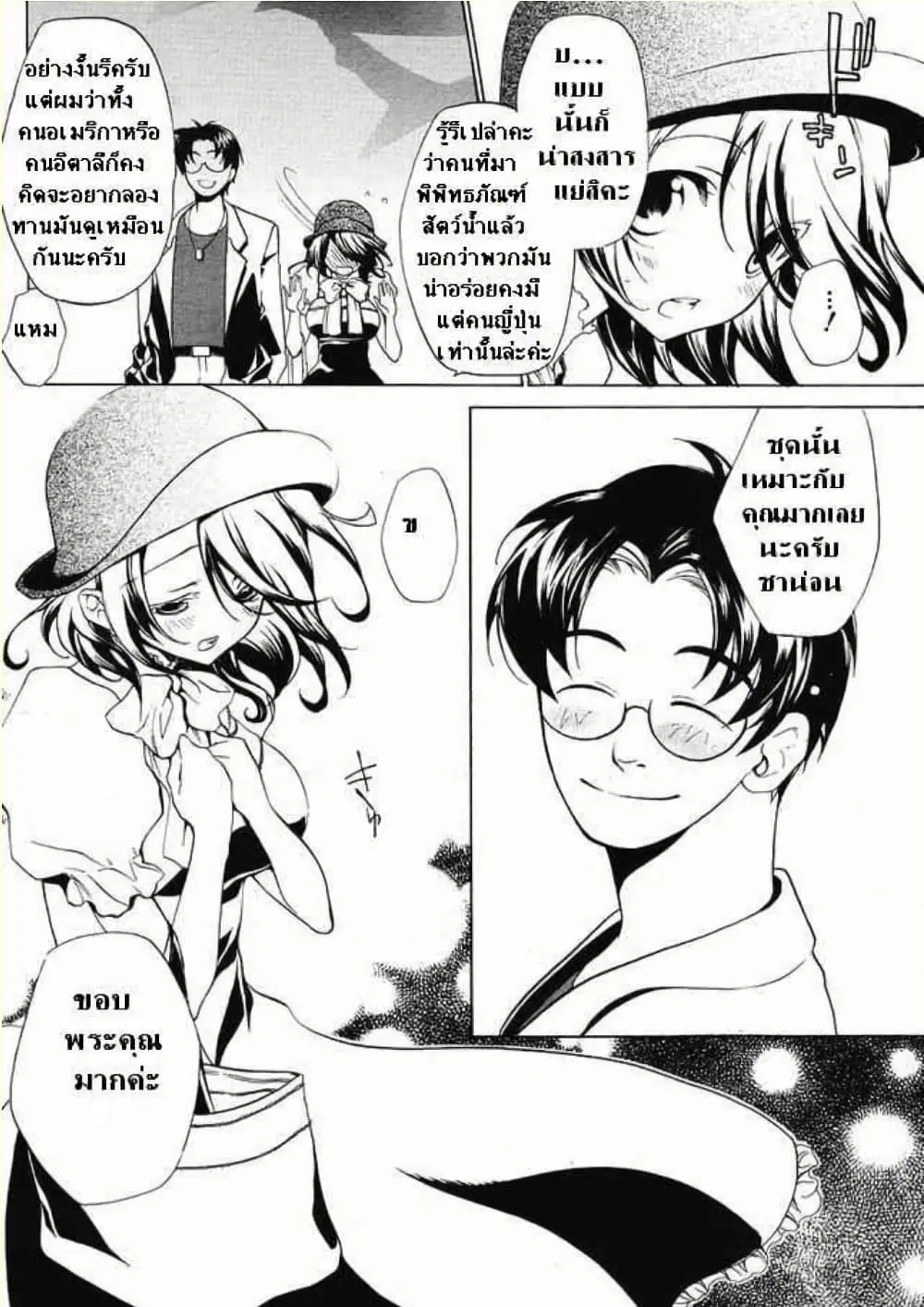 Umineko no Naku Koro ni Episode 2: Turn of the Golden Witch ตอนที่ 1 หน้า 3