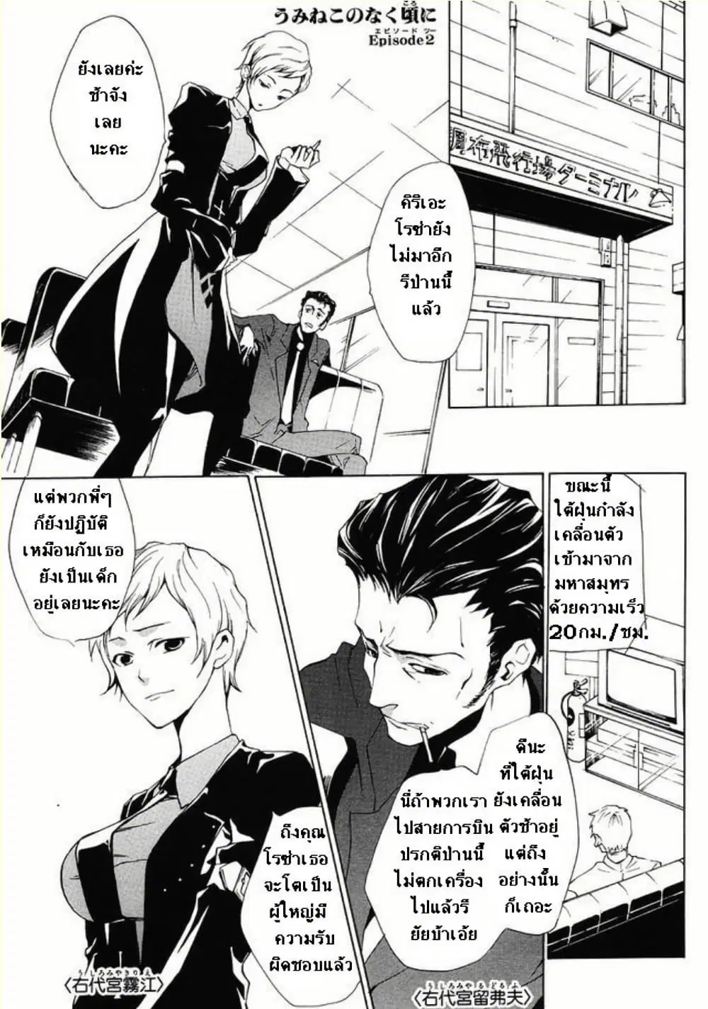 Umineko no Naku Koro ni Episode 2: Turn of the Golden Witch ตอนที่ 10 หน้า 3