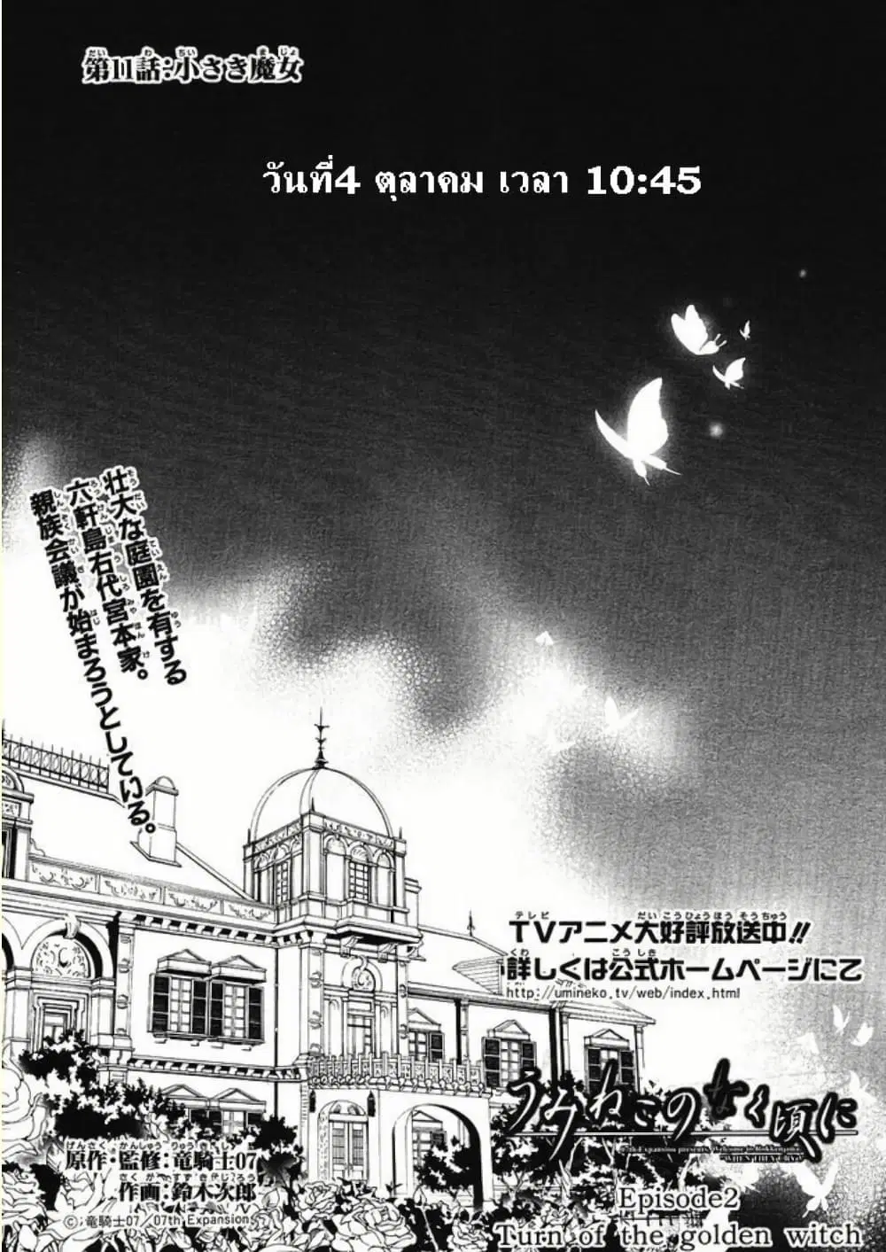 Umineko no Naku Koro ni Episode 2: Turn of the Golden Witch ตอนที่ 11 หน้า 1